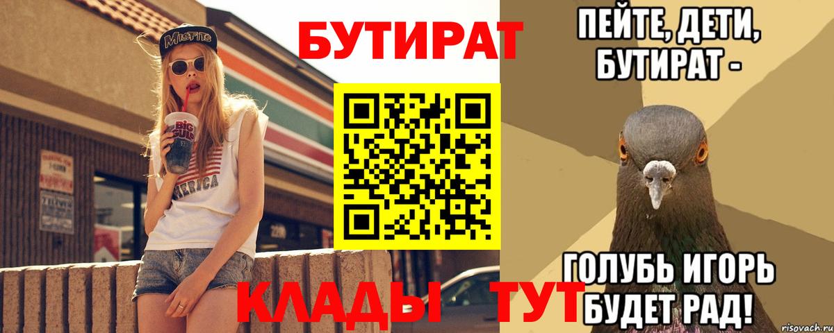 Бутират оксана Мирный