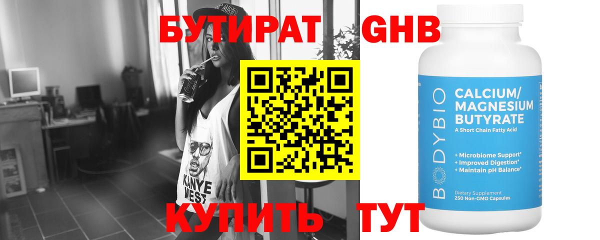 БУТИРАТ 1.4BDO  Вход с VPN  БУТИРАТ  Мирный 