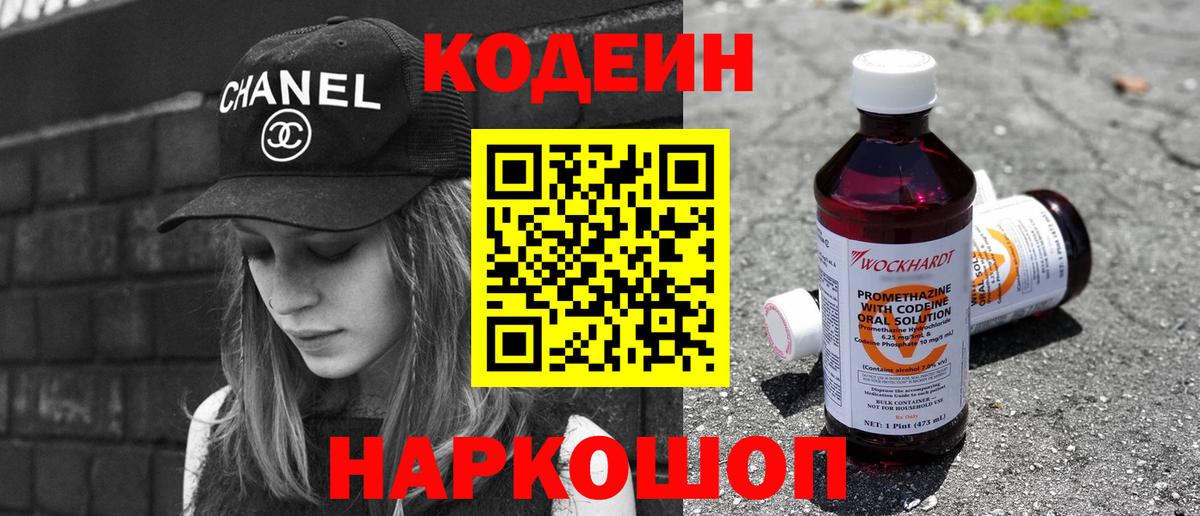 Кодеиновый сироп Lean Purple Drank  Codein напиток Lean (лин)  Вход с VPN  Мирный 