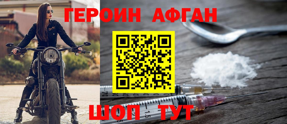Героин VHQ Мирный