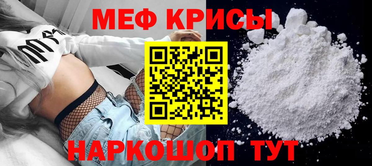 Мирный  Мефедрон кристаллы  МЯУ-МЯУ  Вход с VPN 