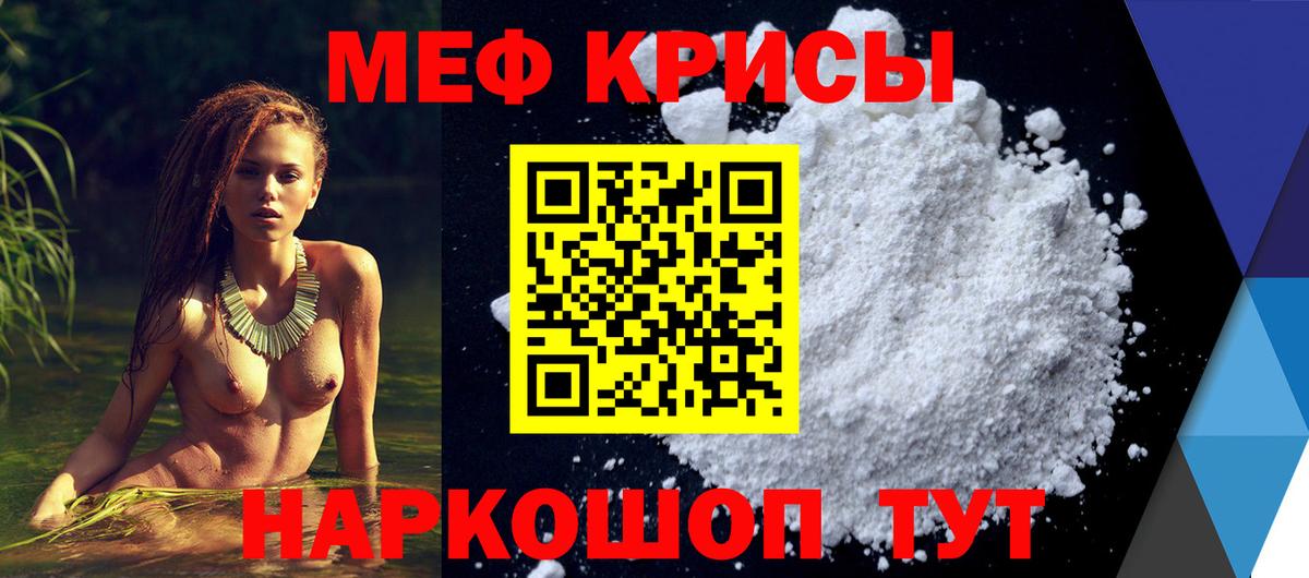 Меф кристаллы Мирный